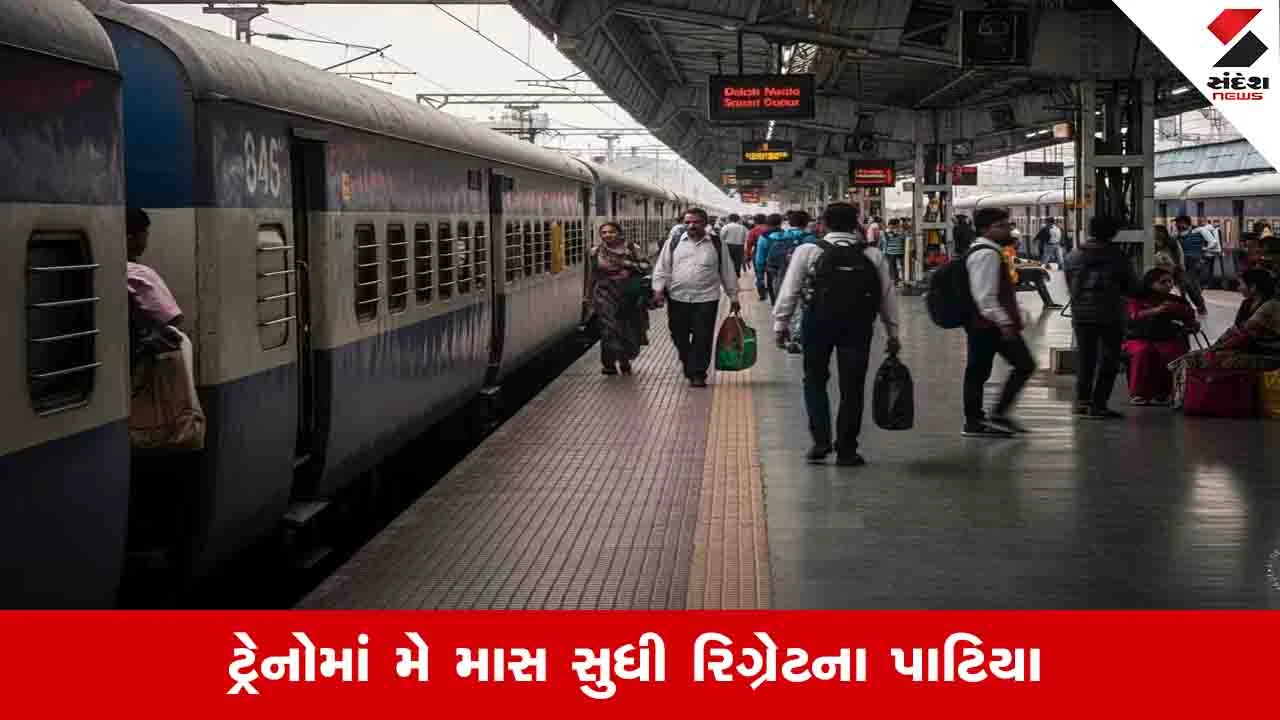 Ahmedabad News: ટ્રેનો હાઉસફૂલ; સ્લીપર ક્લાસમાં 200થી વધુ વેઇટિંગ!.