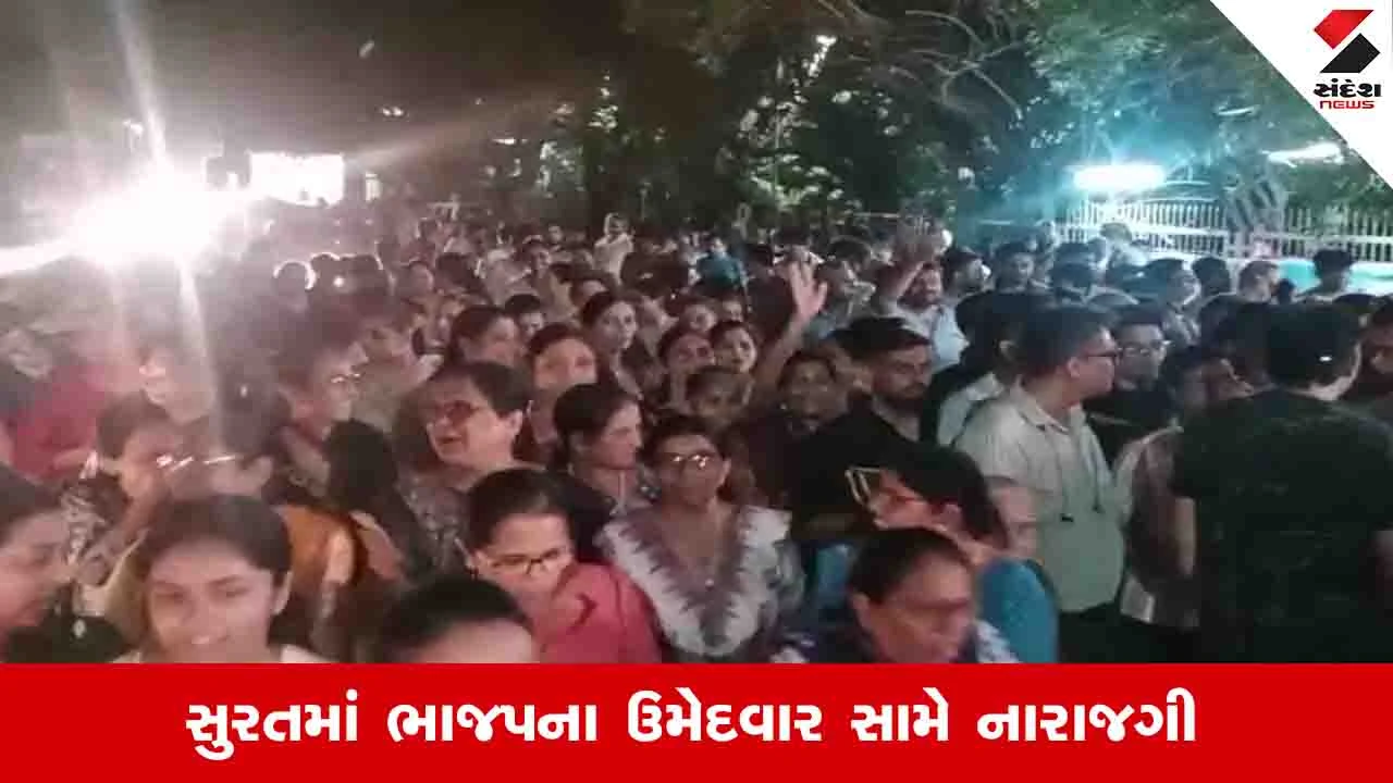 સુરત સમાચાર: BJP દ્વારા ચૂંટણી પ્રચારને બદલે રોષ શાંત પાડવાનો પ્રયાસ, લોકો દ્વારા MLA પૂર્ણેશ મોદીનો ઘેરાવ.