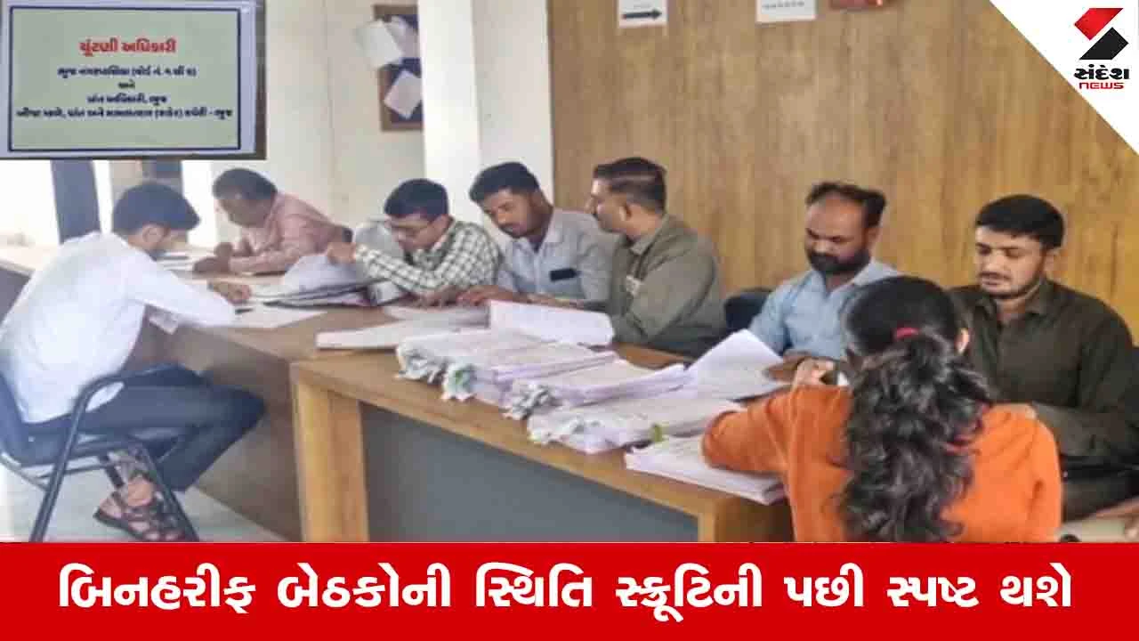 સ્થાનિક સ્વરાજ્યની ચૂંટણી: 10005 બેઠકો માટે 39386 ફોર્મ ભરાયા, આજથી ચકાસણી થશે.