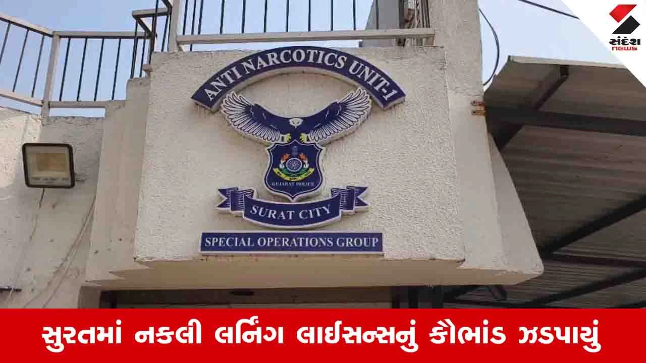 સુરત સમાચાર: ડ્રાઇવિંગ ટેસ્ટ વિના ₹7000માં લર્નિંગ લાઈસન્સનું વેચાણ, ચાર પકડાયા.