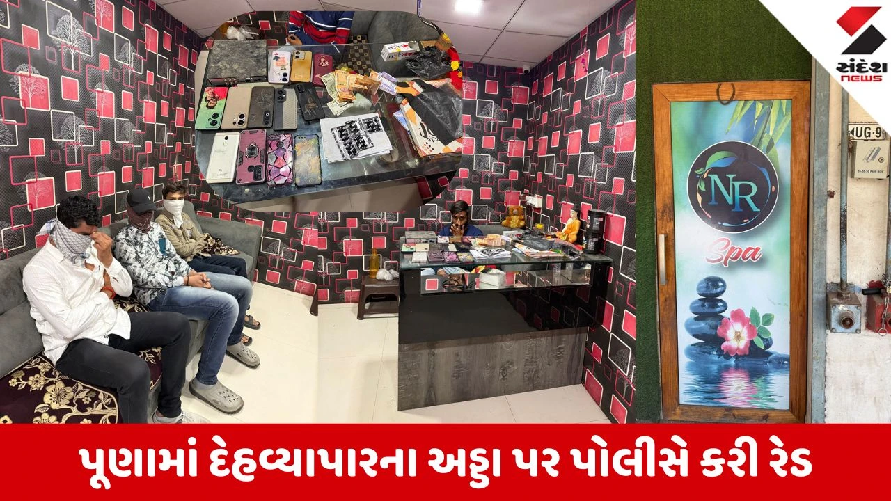 Surat News: પૂણામાં પોલીસની રેડ, 'NR સ્પા' માંથી 6 મહિલાઓને મુક્ત કરાવાઈ, સંચાલક અને ગ્રાહક સહિત 5ની ધરપકડ
