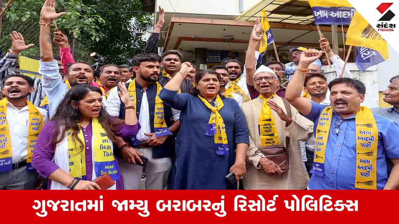 Local body election: ભાજપના તોડજોડના ભયથી કોંગ્રેસ બાદ આમ આદમી પાર્ટીના ઉમેદવારો ગાયબ થયા 