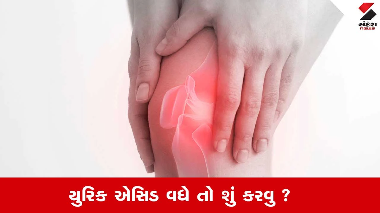 Uric Acid Home Remedies: શું તમારે યુરિક એસિડ હાઇ છે ? ખાલી પેટે ખાઓ આ વસ્તુઓ