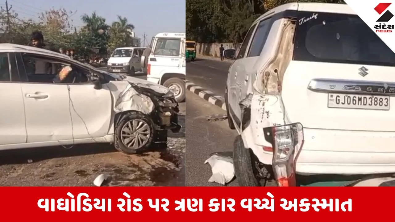 Vadodara: વાઘોડિયા રોડ પર મુંજાલ ઓટો પાસે ત્રણ કાર વચ્ચે અકસ્માત, વાહનોને ભારે નુકસાન