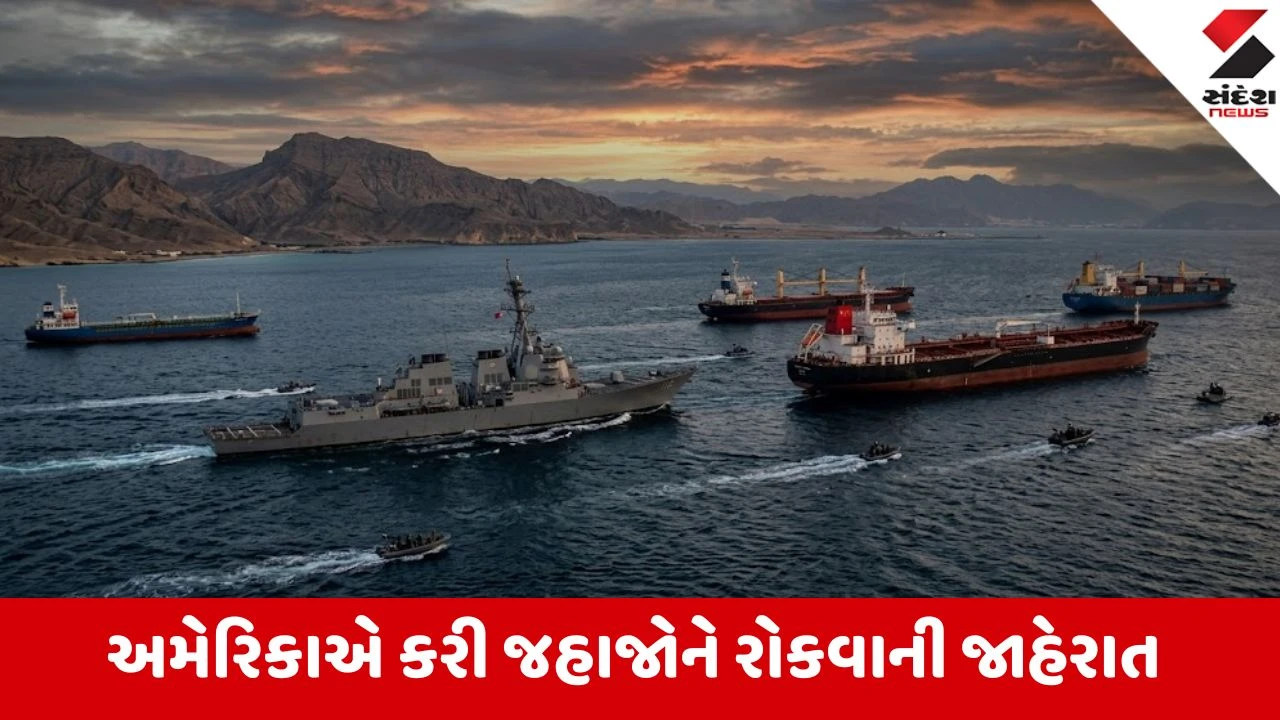 Hormuz Strait: જિનપિંગની ટ્રમ્પને ચેતવણી: અમારા મામલામાં દખલ ન કરો.