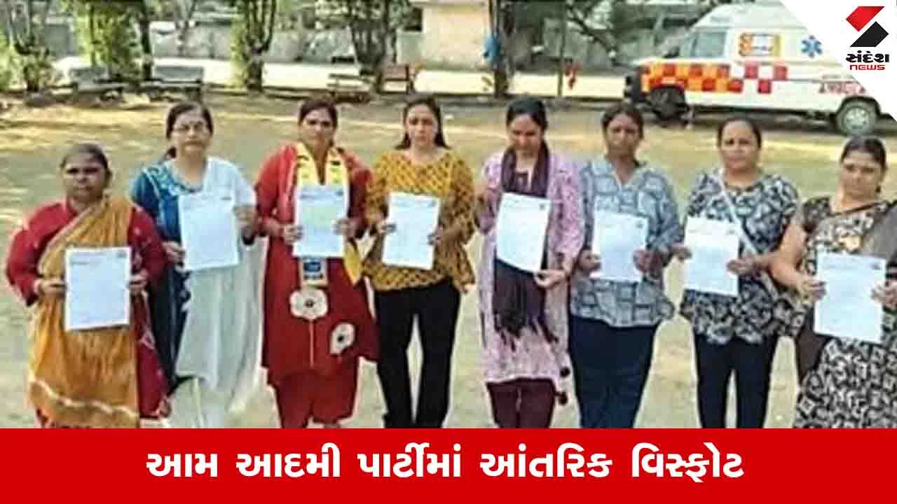 સુરત સમાચાર: AAPના મહિલા પ્રમુખ સહિત 9 સભ્યોના રાજીનામા, આંતરિક અસંતોષ બહાર આવ્યો.