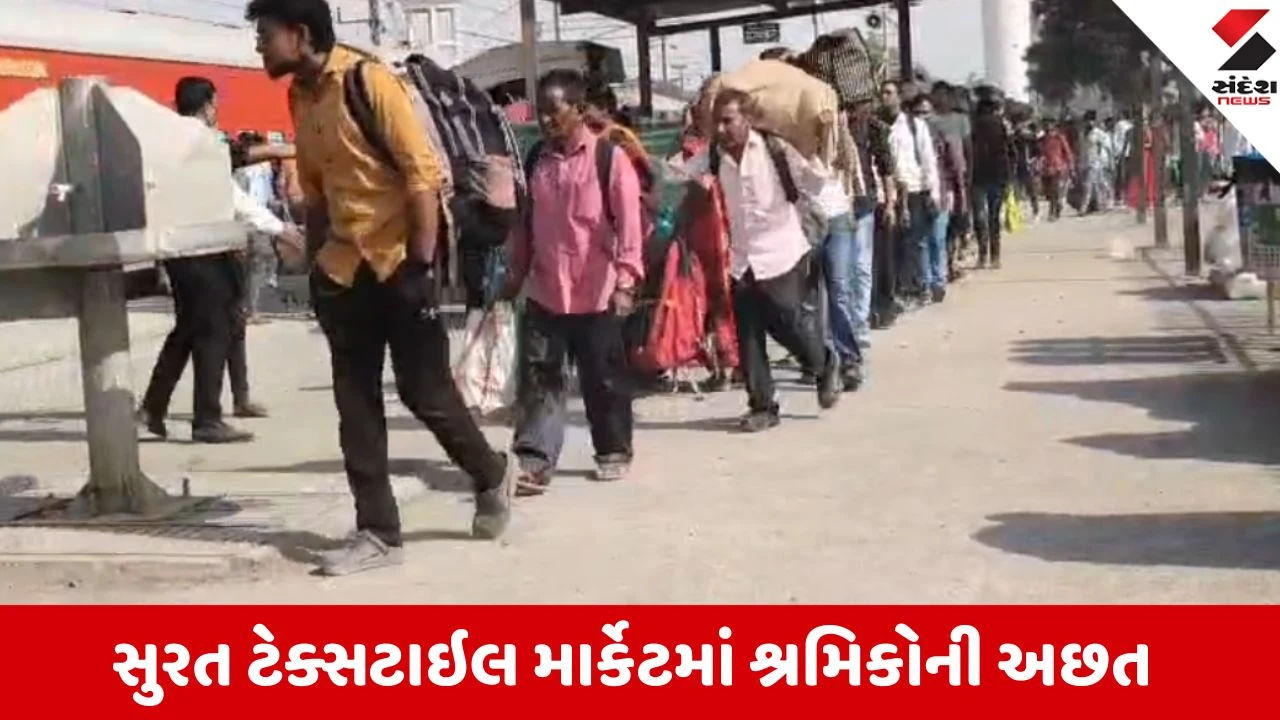 Surat: ટેક્સટાઇલ ઇન્ડસ્ટ્રીમાં ફરી શ્રમિકોની અછત, ગેસ સિલિન્ડરની સમસ્યા અને વેકેશનને કારણે ઉત્પાદન પર બ્રેક