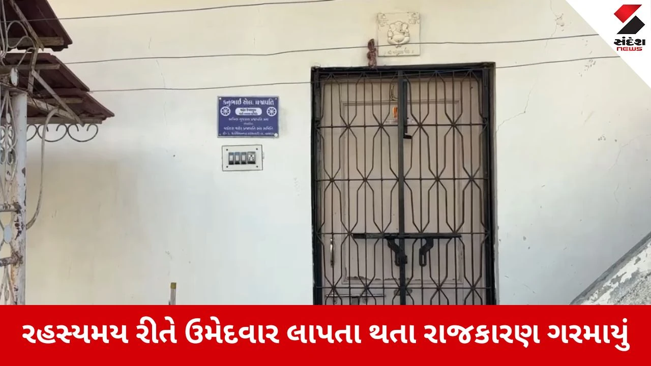 Local Body Elections 2026 : વડોદરાના વોર્ડ-11ના કોંગ્રેસના ઉમેદવાર કનુ પ્રજાપતિ અચાનક ભૂગર્ભમાં, ફોર્મ પરત ખેંચવાના દબાણની ચર્ચાએ જોર પકડ્યું