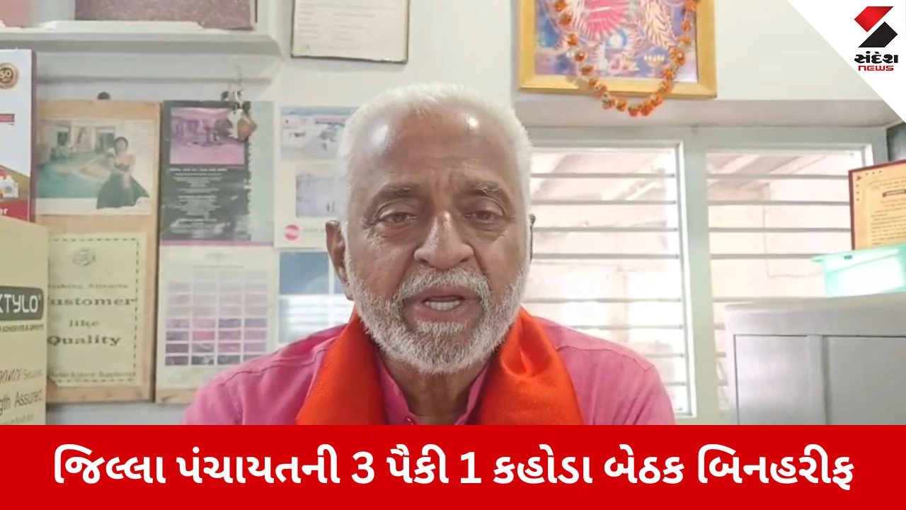 Local Body Elections 2026 : ઊંઝામાં તા.પંચાયતની 4 બેઠક પર ભાજપ બિન હરીફ, જિલ્લા પંચાયતની 3 પૈકી 1 કહોડા બેઠક બિનહરીફ