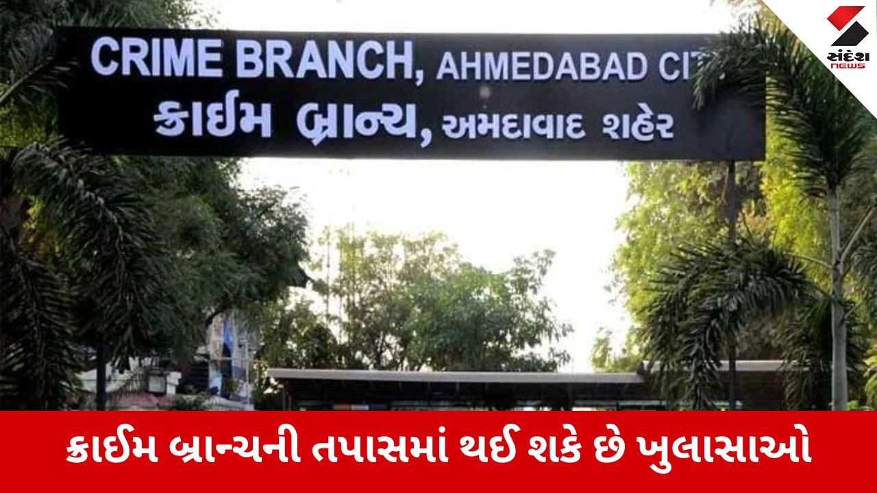 Ahmedabad : ચાંદખેડાના બે બાળકીઓના મોત મામલે માતા-પિતા અને દાદા-દાદીની શરૂ કરાઇ ઉલટ તપાસ 
