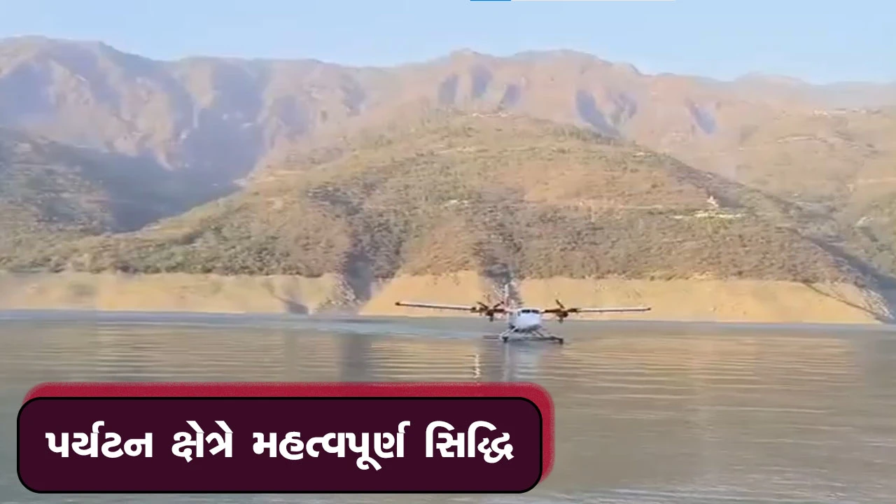 ઉત્તરાખંડમાં TOURISM ક્ષેત્રે મહત્વપૂર્ણ સિદ્ધિ: પ્રવાસનને નવી દિશા મળશે.