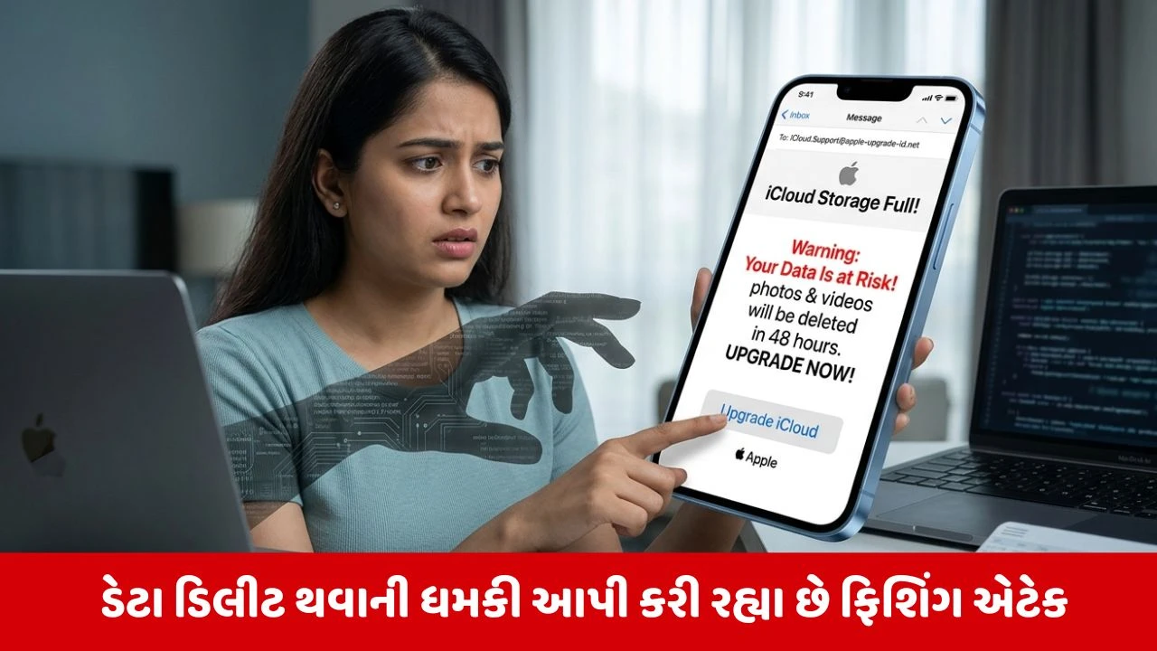 iPhone યુઝર્સ સાવધાન! iCloud સ્ટોરેજના નવા સ્કેમથી થઇ શકે છે બેંક એકાઉન્ટ ખાલીખટ!