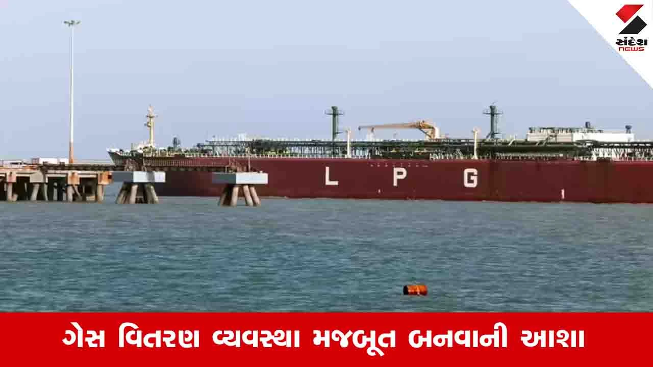 કચ્છ સમાચાર: અમેરિકાની હોર્મુઝ નાકાબંધી વચ્ચે LPG લઈને જગ વિક્રમ જહાજ કંડલા પહોંચ્યું.
