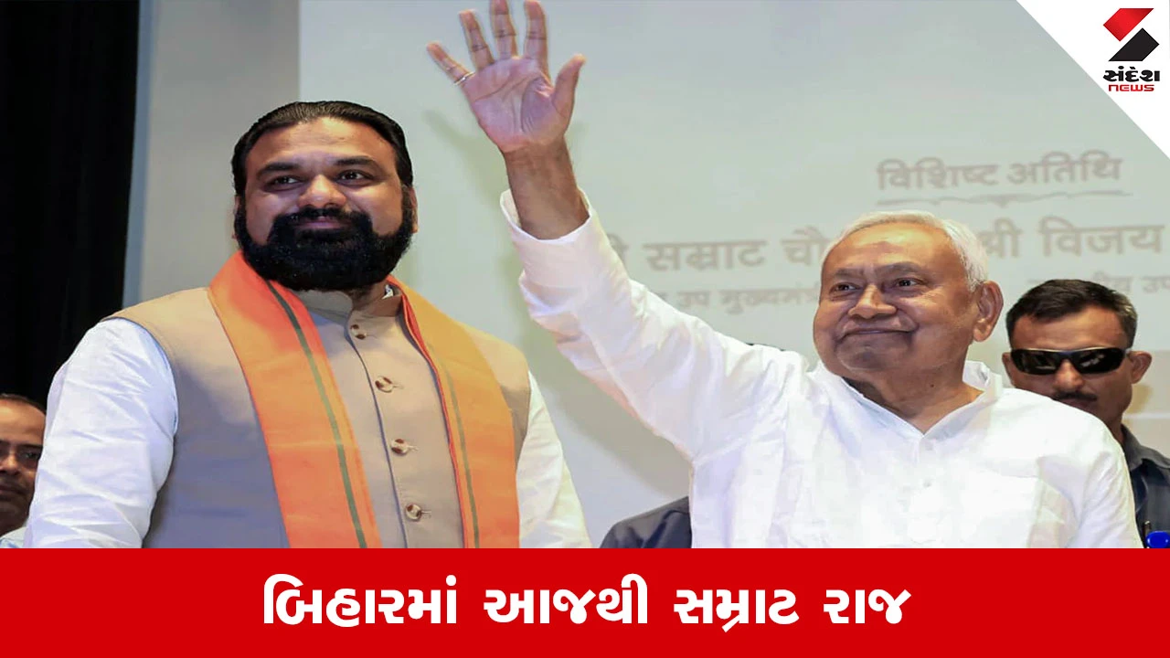 Bihar CM Oath: સમ્રાટ ચૌધરી પાવર સેન્ટરમાં, BJPના દાવનો અર્થ.