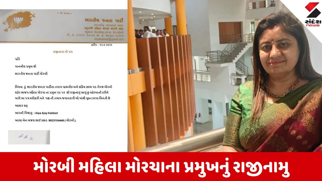 Local body Election 2026: મહિલા મોરચાના પ્રમુખે કેસરીયો ત્યાગ્યો, તમામ હોદ્દા પરથી આપ્યું રાજીનામું 