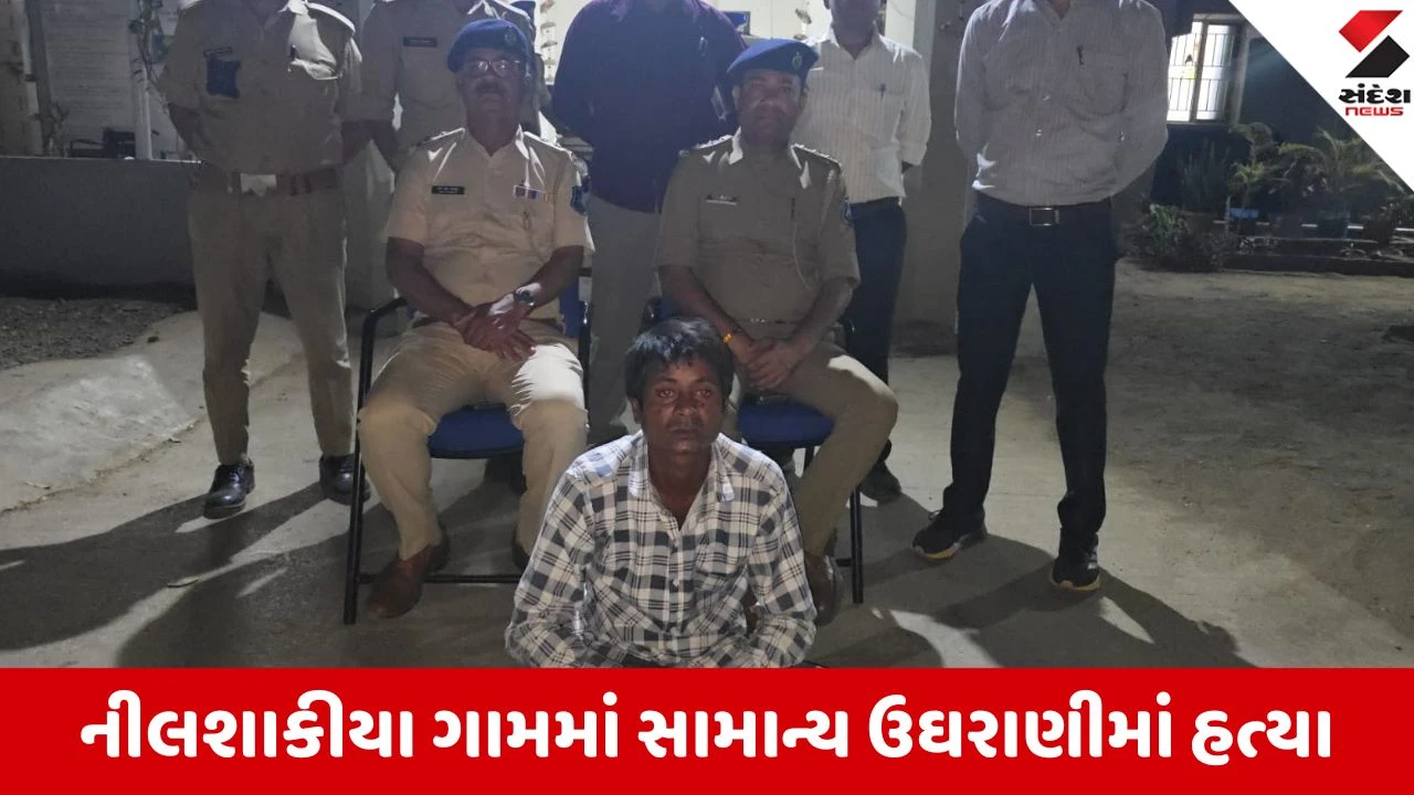 Dang: નીલશાકીયામાં ₹500ની ઉઘરાણીમાં મિત્રએ જ મિત્રની હત્યા કરી; સમગ્ર પંથકમાં ચકચાર.