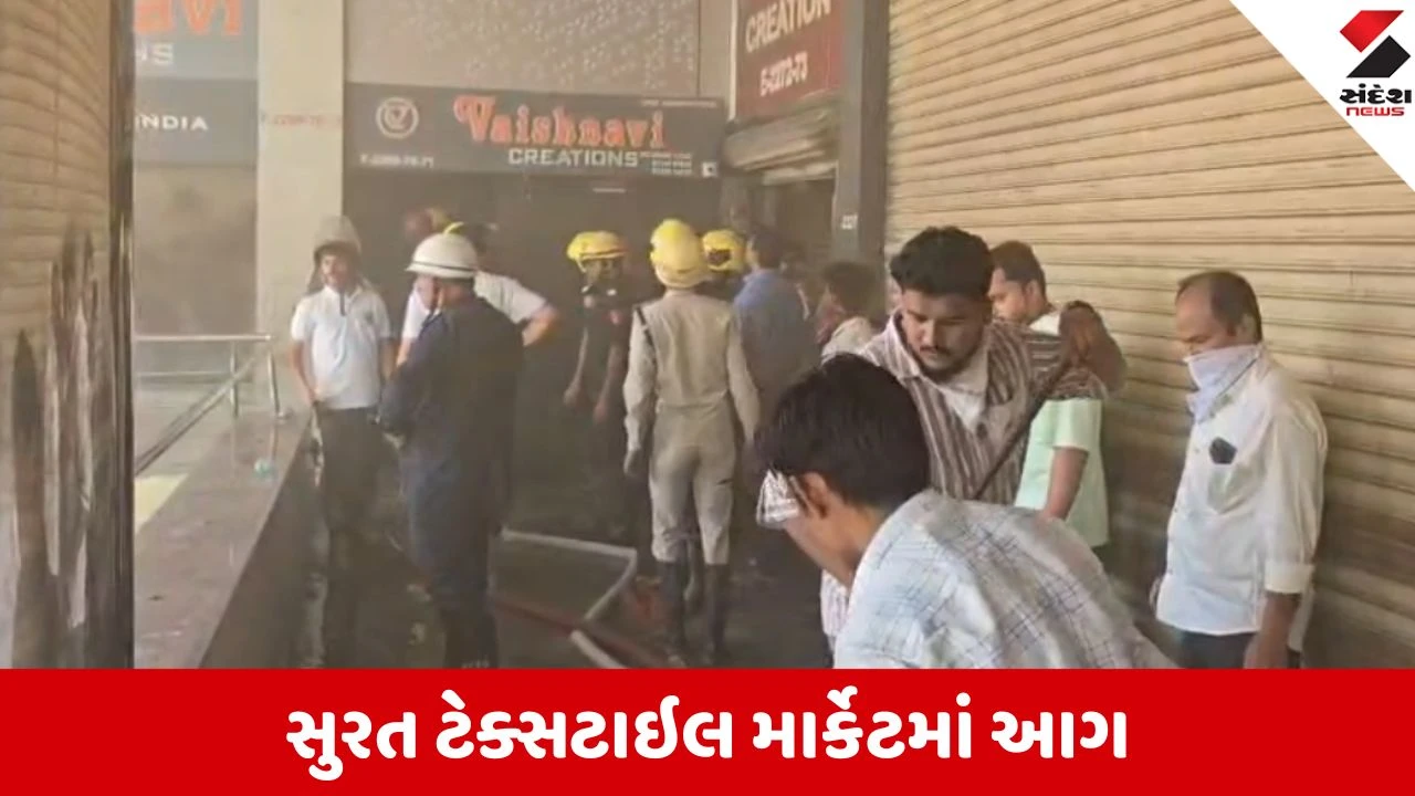 Surat: મિલેનિયમ માર્કેટ-1 માં ભીષણ આગ ફાટી નીકળી, ફાયર વિભાગે 'મેજર કોલ' જાહેર કર્યો 