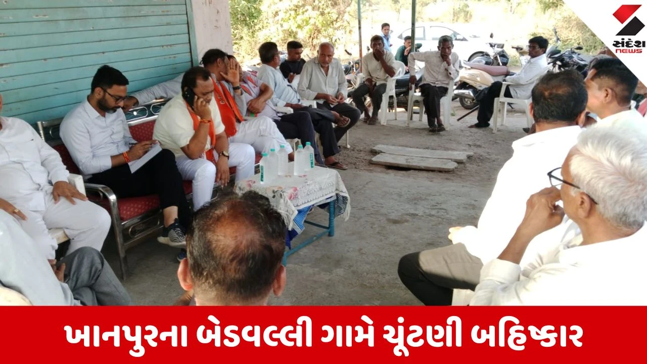 Local body Election 2026: ખાનપુરના બેડવલ્લીમાં ચૂંટણી બહિષ્કાર, ભાજપ પ્રમુખ સમજાવવા પહોંચ્યા પણ ગ્રામજનો અડીખમ 