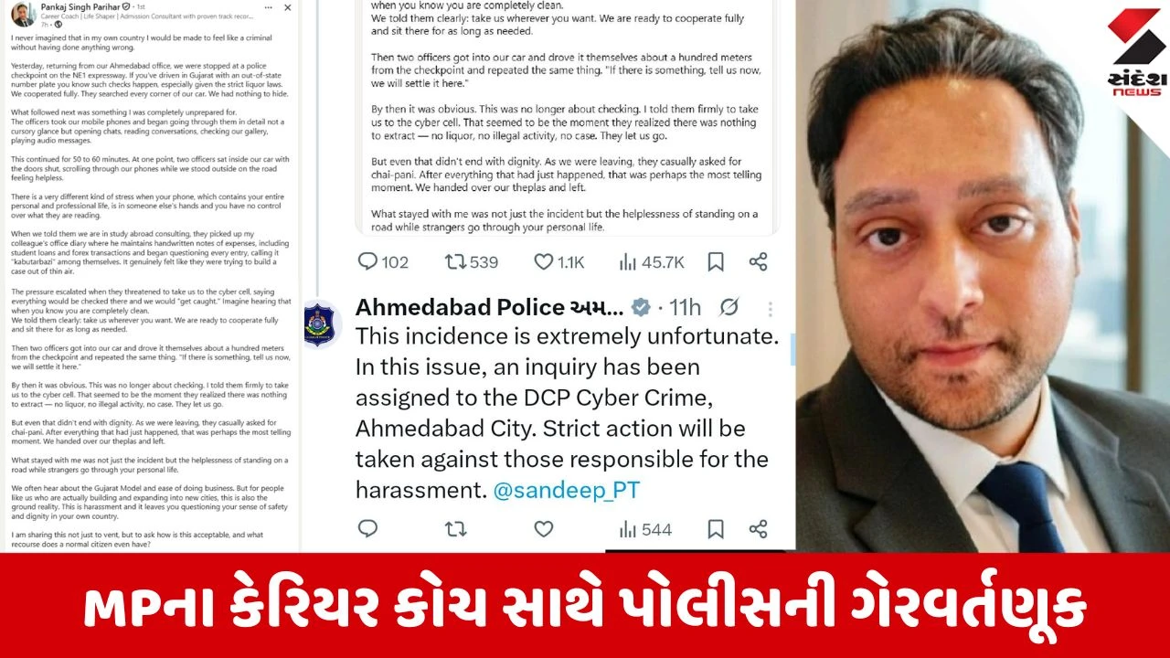 અમદાવાદ: Career Coachને અટકાવી 'પતાવી દેવા'ની વાત, પોલીસની કામગીરી પર સવાલ.