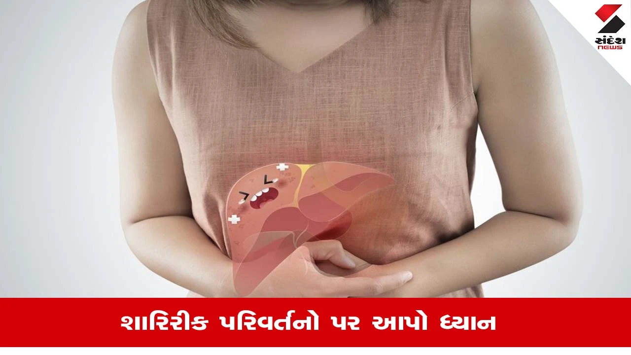 Liver Disease: શું સ્ત્રીઓમાં લીવર રોગના લક્ષણો પુરુષો કરતાં હોય છે અલગ?, જાણો લક્ષણો