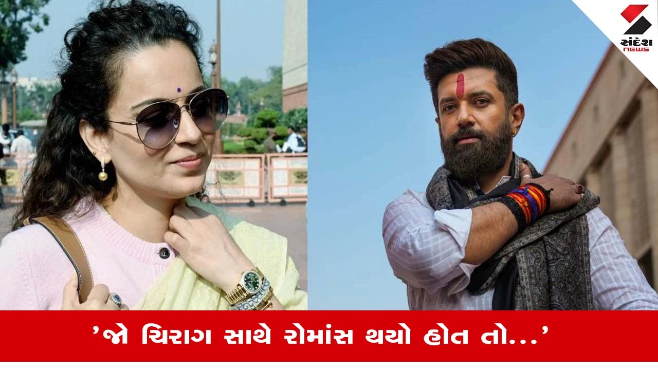 Kangana Ranautએ Chirag Paswan સાથેના સંબંધ અંગે તોડ્યુ મૌન, જાણો શું કહ્યુ બોલીવુડ ક્વીને? 