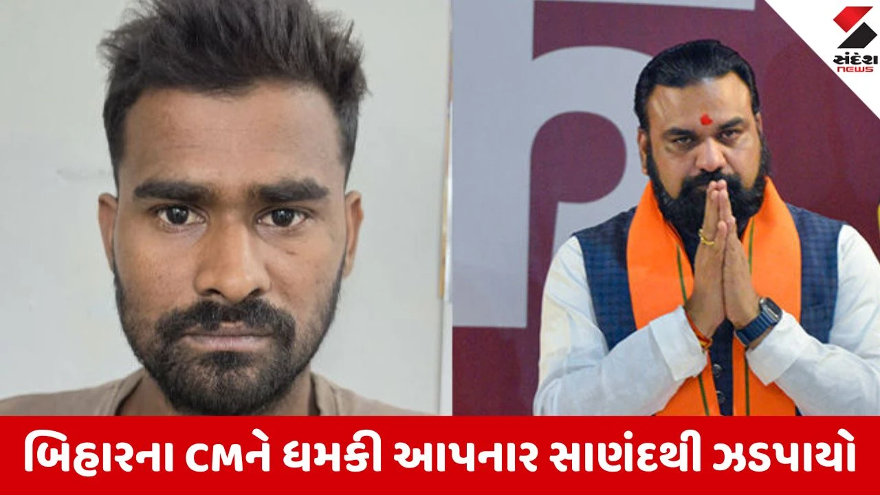 Ahmedabad: બિહારના CMને ધમકી આપનાર આરોપી અમદાવાદના સાણંદથી ઝડપાયો 