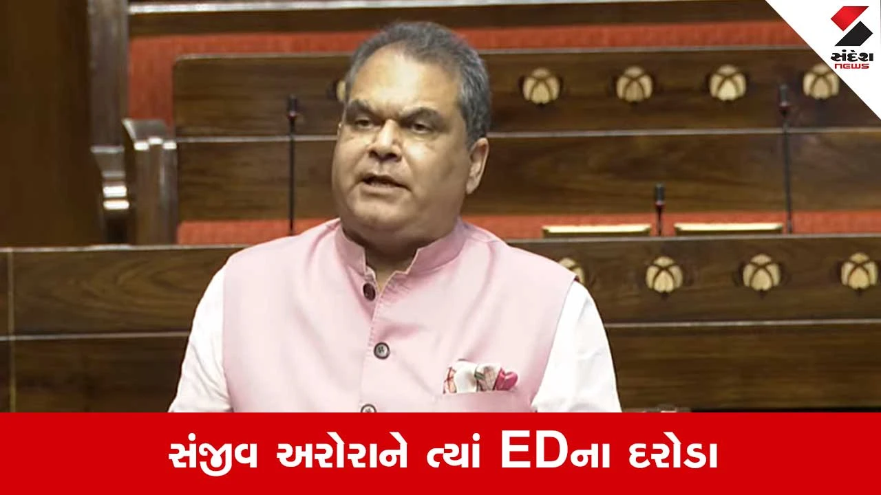 ED Raid: પંજાબ સરકારમાં મંત્રી સંજીવ અરોરાને ત્યાં EDના દરોડા, 13 સ્થળો પર રેડ પાડી 
