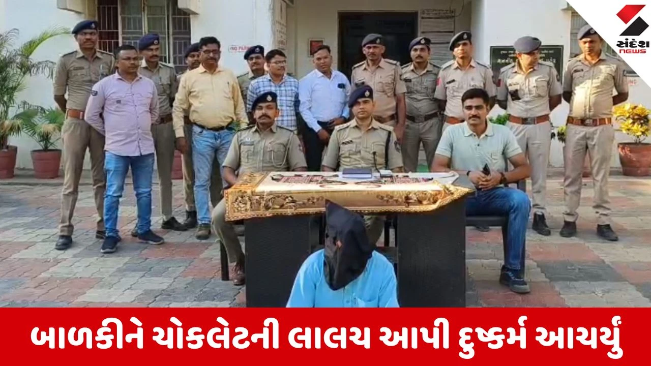Bharuch: વાલિયામાં માસુમ બાળકી પર દુષ્કર્મ કરનાર રાજુ ગામીતની 500 શકમંદોની પૂછપરછ બાદ ધરપકડ.