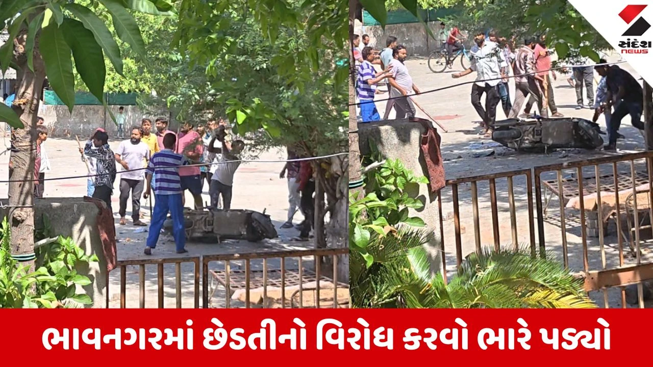 ભાવનગરમાં માતાની છેડતીનો વિરોધ પુત્રને ભારે પડ્યો, 8 શખ્સો દ્વારા હુમલો અને તોડફોડ.