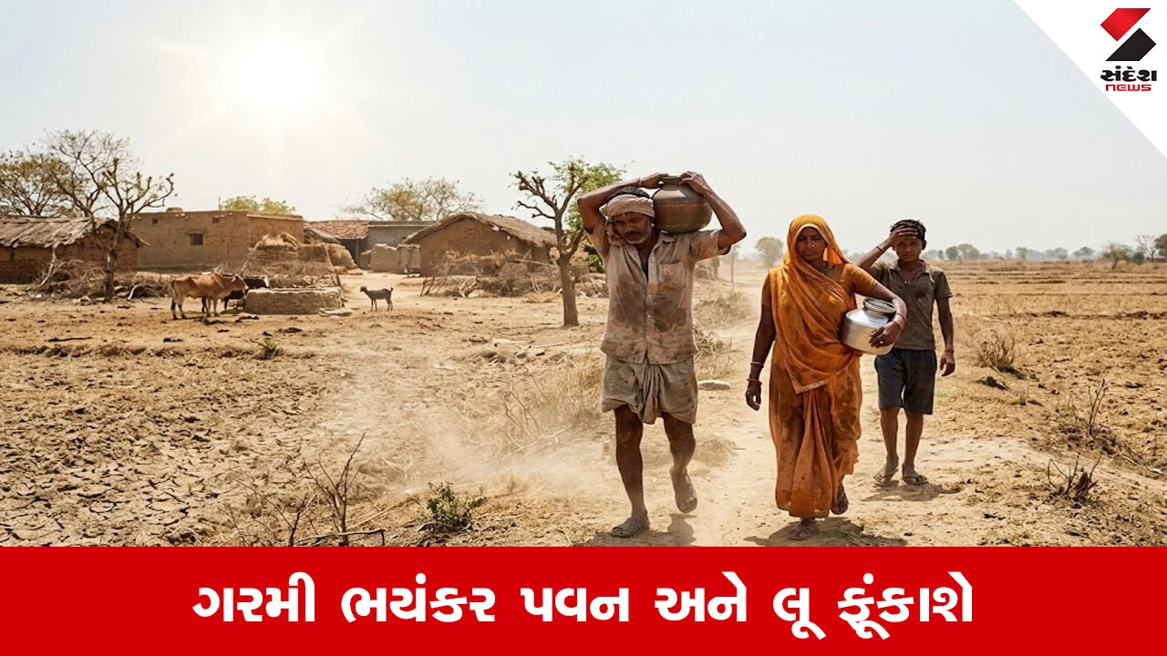 Heatwave Alert: ગરમી, ભયંકર પવન અને લૂં ફુંકાશે; હવામાન વિભાગે રાજ્ય માટે એલર્ટ આપ્યું.