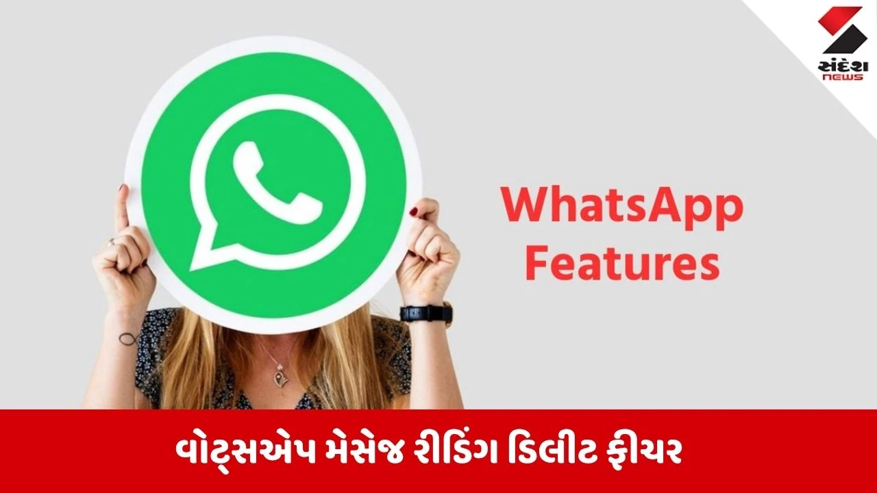 WhatsAppનું નવું પ્રાઇવસી ફીચર,હવે મેસેજ વાંચતા જ થઈ જશે ગાયબ! જાણો કેવી રીતે કરશે કામ