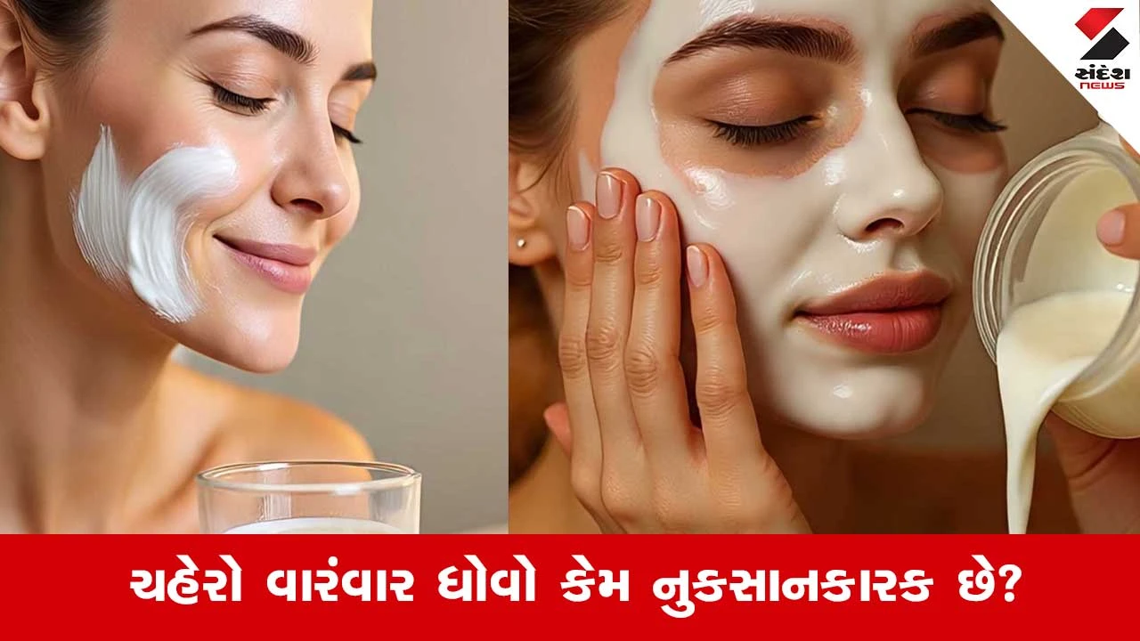 Face Wash Tips: સાવધાન! શું તમે પણ દિવસમાં વારંવાર ચહેરો ધુઓ છો? તો જાણી લો આટલી બાબત
