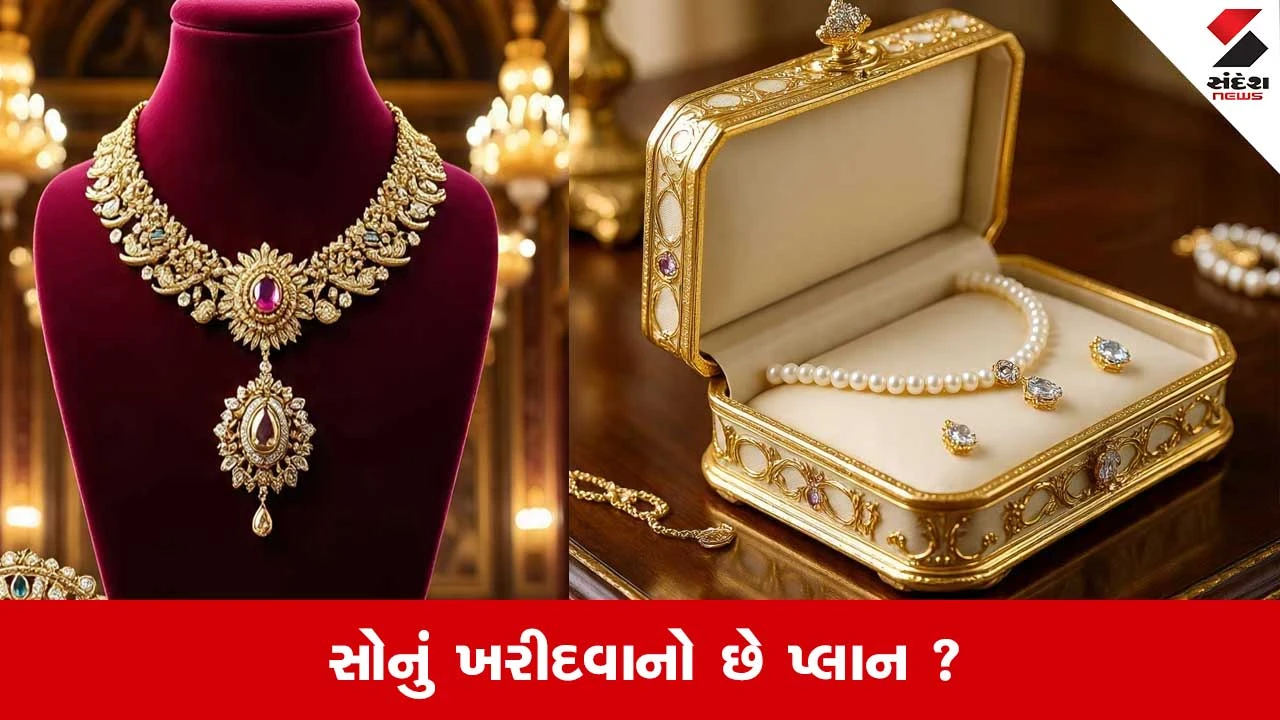 સોના-ચાંદીના ભાવમાં ઘટાડો: 28 મેના લેટેસ્ટ રેટ અને ખરીદીની સલાહ