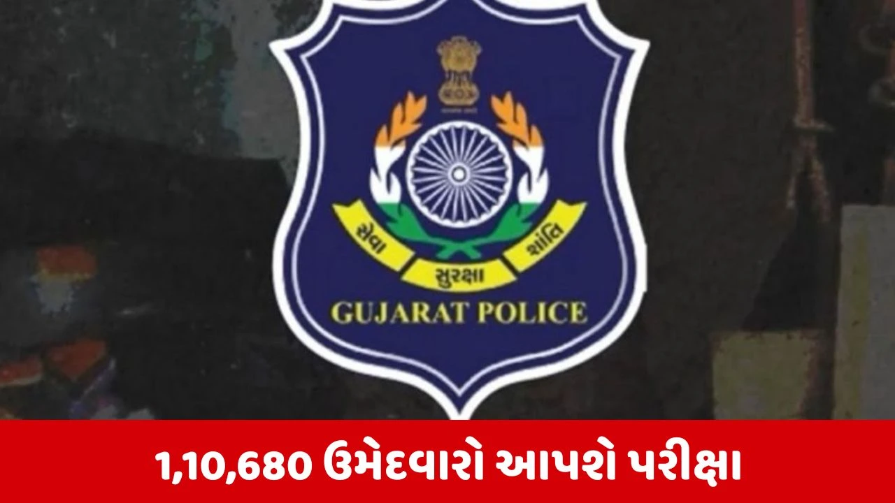 गुजरात पुलिस पीएसआई परीक्षा तारीख 19 अप्रैल नया अपडेट