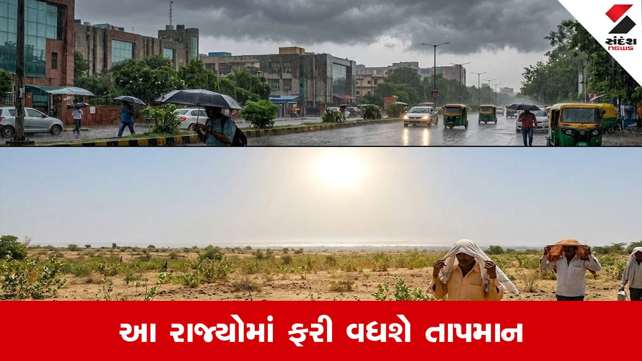Weather Update: વરસાદથી રાહત, મધ્યપ્રદેશમાં હીટવેવનું હવામાન વિભાગનું એલર્ટ