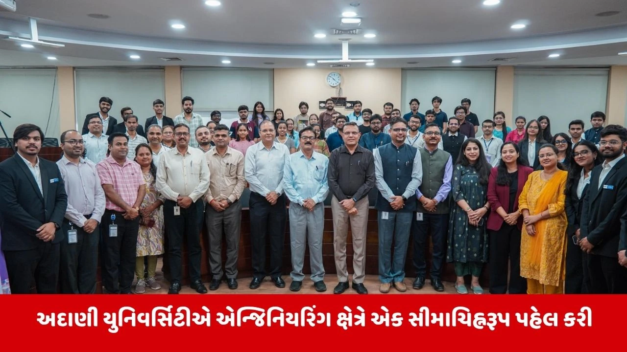 अदाणी यूनिवर्सिटी 5G 6G एंटेना डिजाइन बड़ा अपडेट