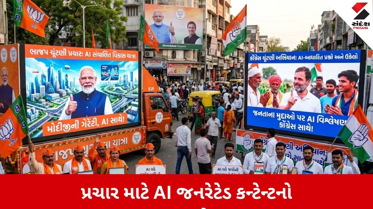 Local Body Elections 2026 : ચૂંટણી જંગમાં AI ની એન્ટ્રી, ભાજપ-કોંગ્રેસના સોશિયલ મીડિયા વોર-રૂમ હવે થયા હાઈટેક, જાણો ડિજિટલ માયાજાળ