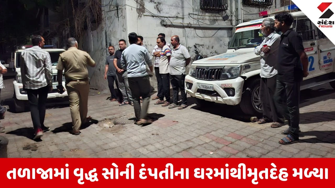 Bhavnagar: તળાજામાં વૃદ્ધ સોની દંપતીની સળગેલી હાલતમાં મૃતદેહ મળતા અરેરાટી, મધરાતે બનેલી ઘટનાથી રહસ્ય ઘેરાયું