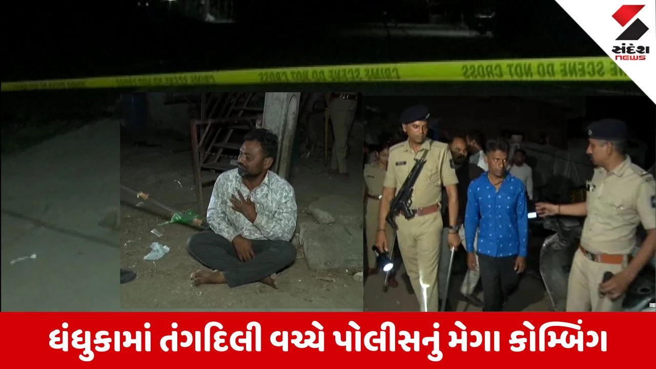 અમદાવાદમાં ધંધુકા હત્યાકાંડ બાદ તંગદિલી, પોલીસનું કોમ્બિંગ ઓપરેશન; બે તીક્ષ્ણ હથિયારો જપ્ત કરવામાં આવ્યા.