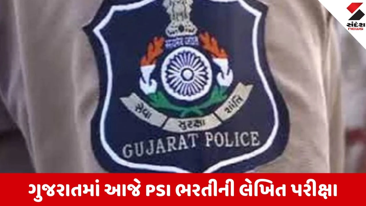 અમદાવાદ: રાજ્યભરમાં આજે PSI ભરતીની લેખિત પરીક્ષા, 858 જગ્યાઓ માટે 1.10 લાખથી વધુ ઉમેદવારો કસોટી આપશે.