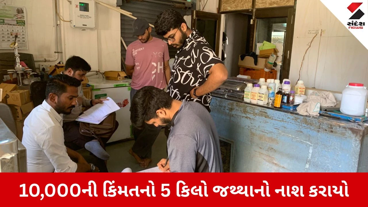 Kutch : ભુજમાં ઉનાળાની શરૂઆતે જ ફૂડ વિભાગ એક્શન મોડમાં, નંદની આઈસ્ક્રીમમાં દરોડા પાડી એક્સપાયરી જથ્થાનો નાશ કરાયો