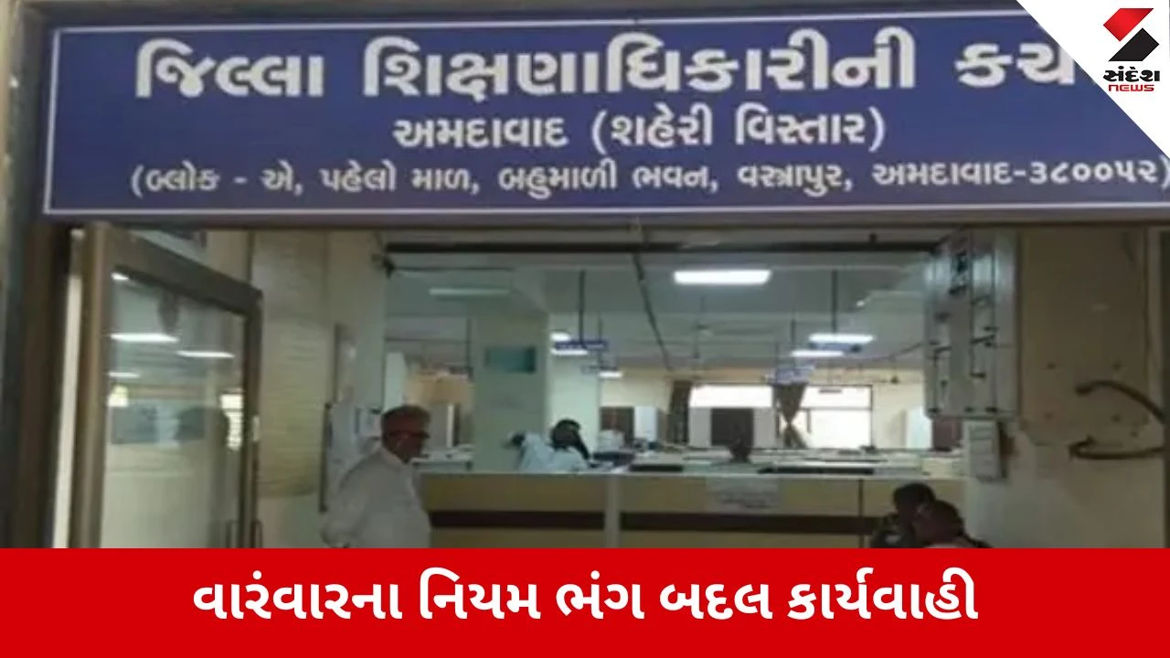 Ahmedabad : ફીના નામે ઉઘાડી લૂંટ ચલાવતી ઉદગમ સ્કૂલને FRCનો ફટકાર, વધુ ફી ઉઘરાવવા બદલ 5 લાખનો દંડ