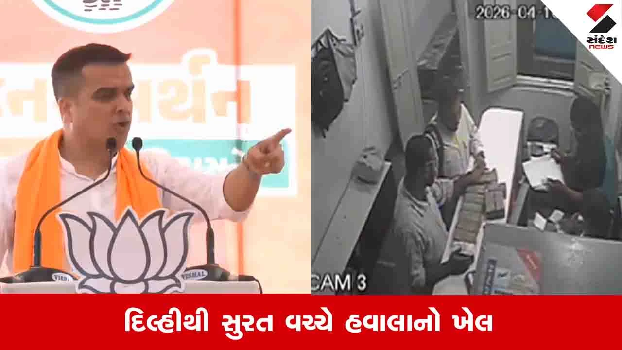 AAPના હવાલા કૌભાંડના નાણાં ગુજરાતને બદનામ કરવા વપરાતા: DyCM હર્ષ સંઘવી.