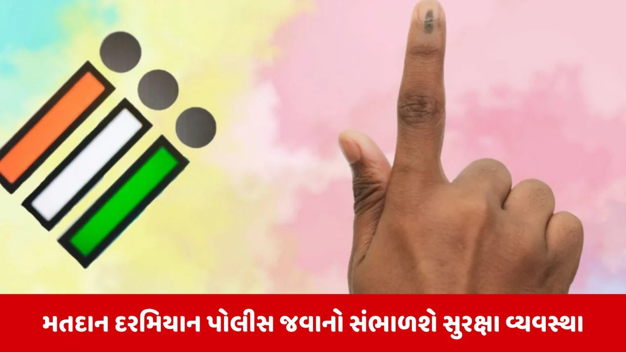 Umreth By Polls 2026 : મુક્ત અને ન્યાયી વાતાવરણમાં ચૂંટણી પ્રક્રિયા પૂર્ણ થાય તે માટે પોલીસ તંત્ર સજ્જ : જિલ્લા પોલીસ અધિક્ષક