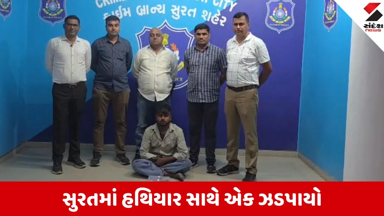 સુરતમાં દેશી બનાવટી પિસ્તોલ સાથે આર્યન વાઘની ધરપકડ, પિસ્તોલ વેચવા ગ્રાહક શોધતો પોલીસના સકંજામાં.