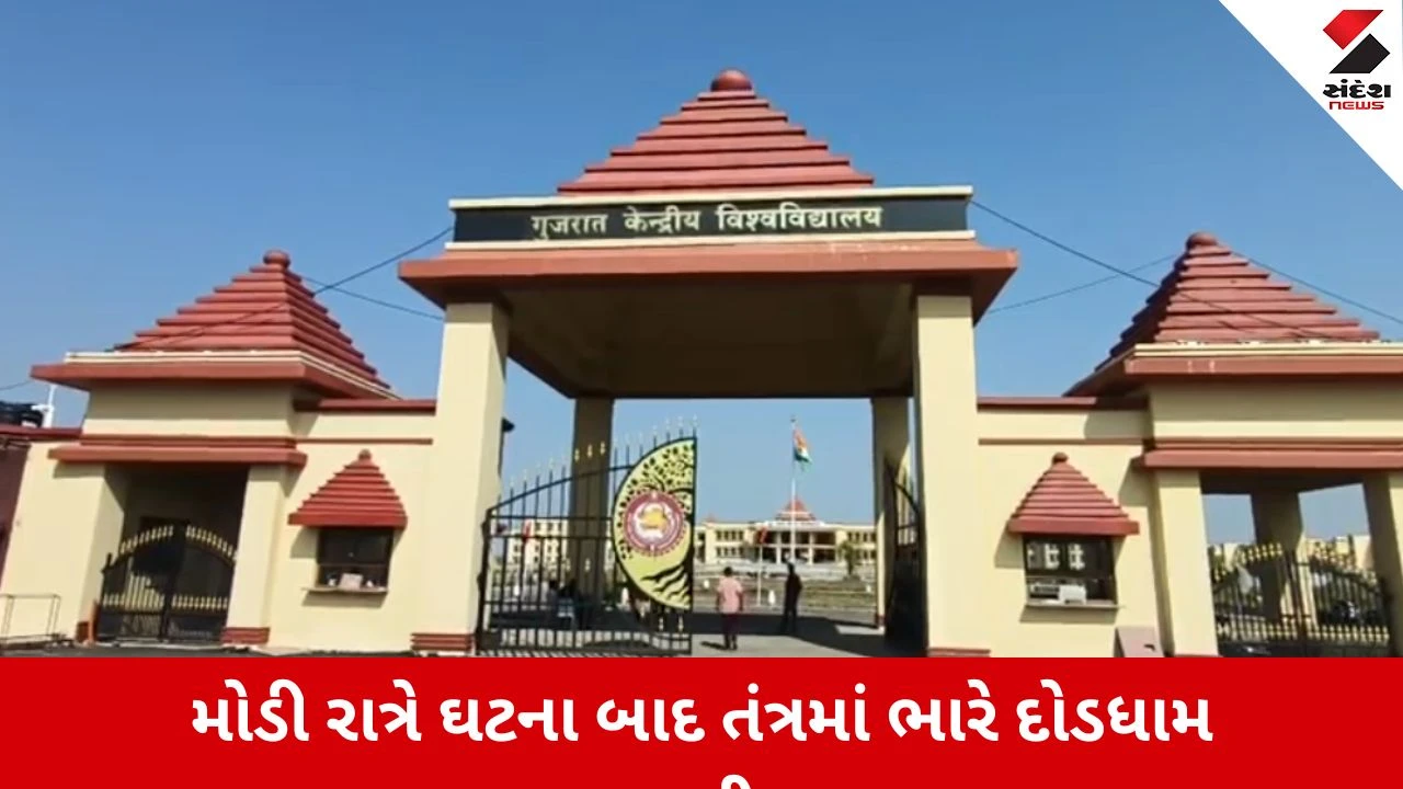 Vadodara : સેન્ટ્રલ યુનિવર્સિટીની હોસ્ટેલમાં ફૂડ પોઈઝનિંગ, 11 વિદ્યાર્થીઓની તબિયત લથડતા સારવારમાં ખસેડાયા