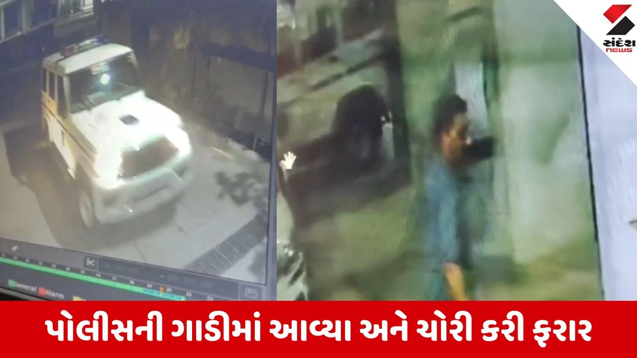Gandhinagar: પોલીસની ગાડીમાં આવ્યા અને ચોરી કરી ફરાર, શ્યામા પ્રસાદ ફ્લેટમાં વ્હિલ પ્લેટની ચોરીની ઘટના CCTVમાં કેદ