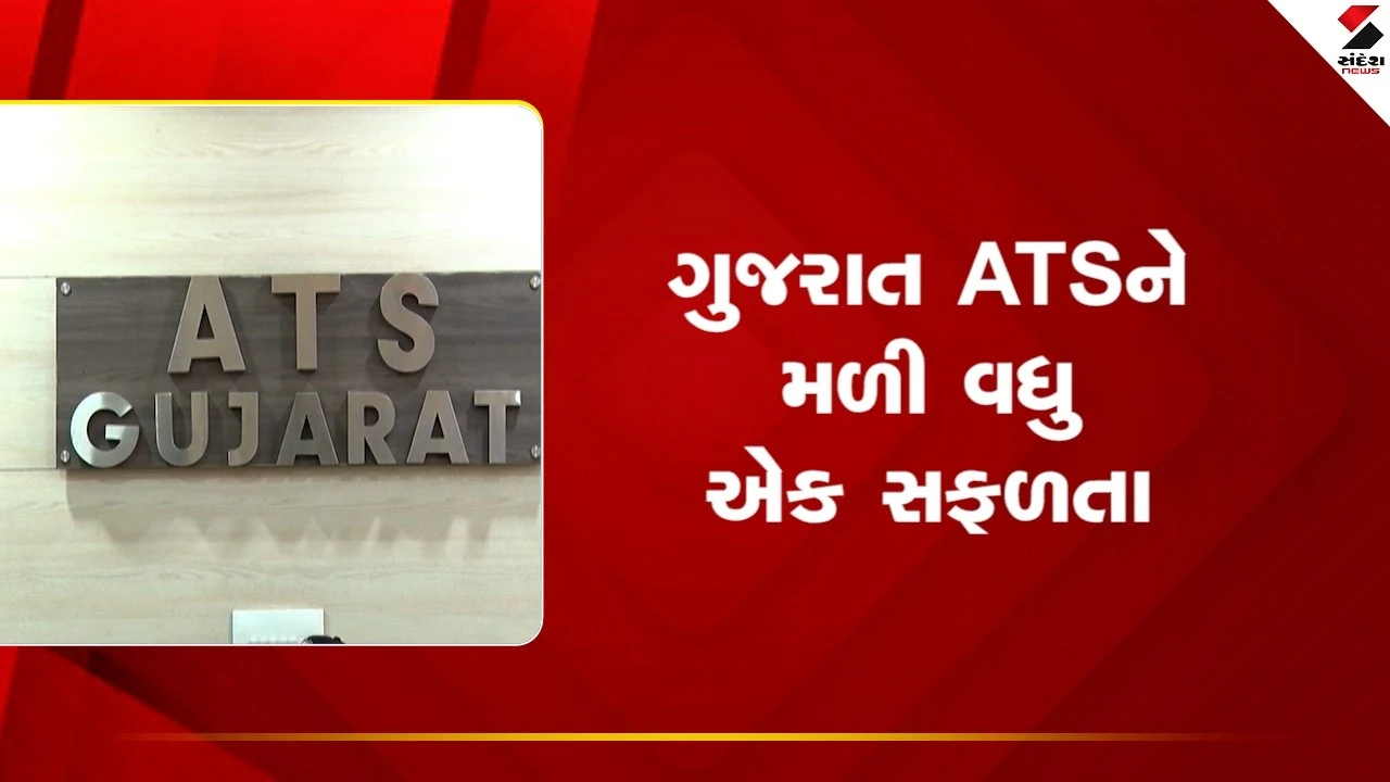 Gandhinagar News : ગુજરાત ATSને મળી વધુ એક સફળતા 