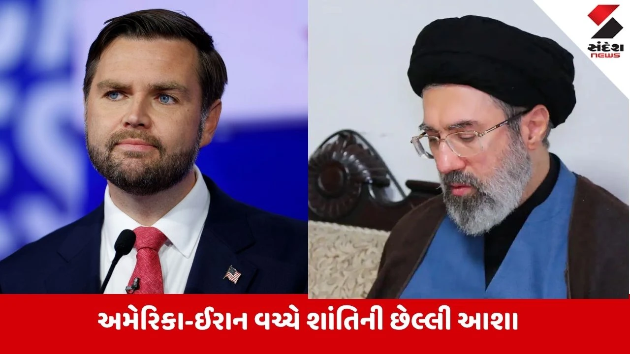 ટ્રમ્પની ચેતવણી વચ્ચે શાંતિની આશા! જેડી વેન્સ ઇસ્લામાબાદ જશે, ઈરાનની મંજૂરી.