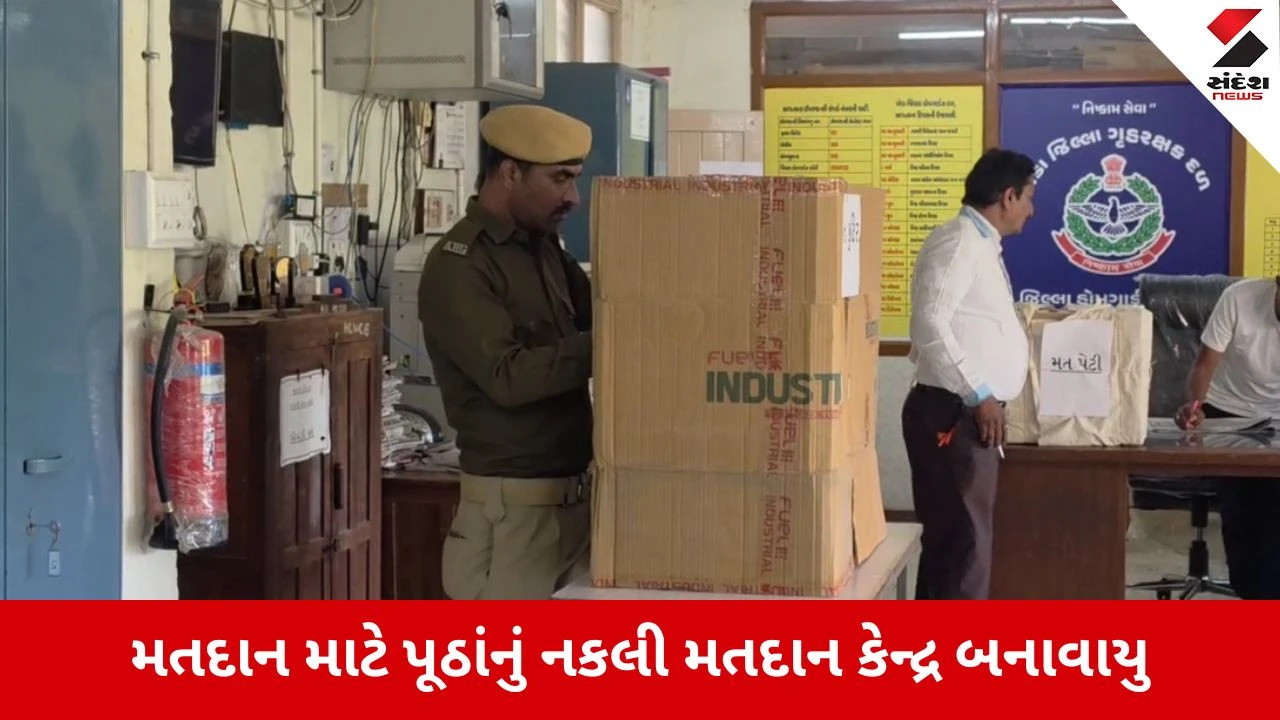 Local body election 2026 :  ખેડામાં સરકારી કચેરીમાં જ ઊભું કરાયું નકલી મતદાન મથક, હોમગાર્ડ જવાનો પાસે સામુહિક મતદાન કરાવતા ચકચાર